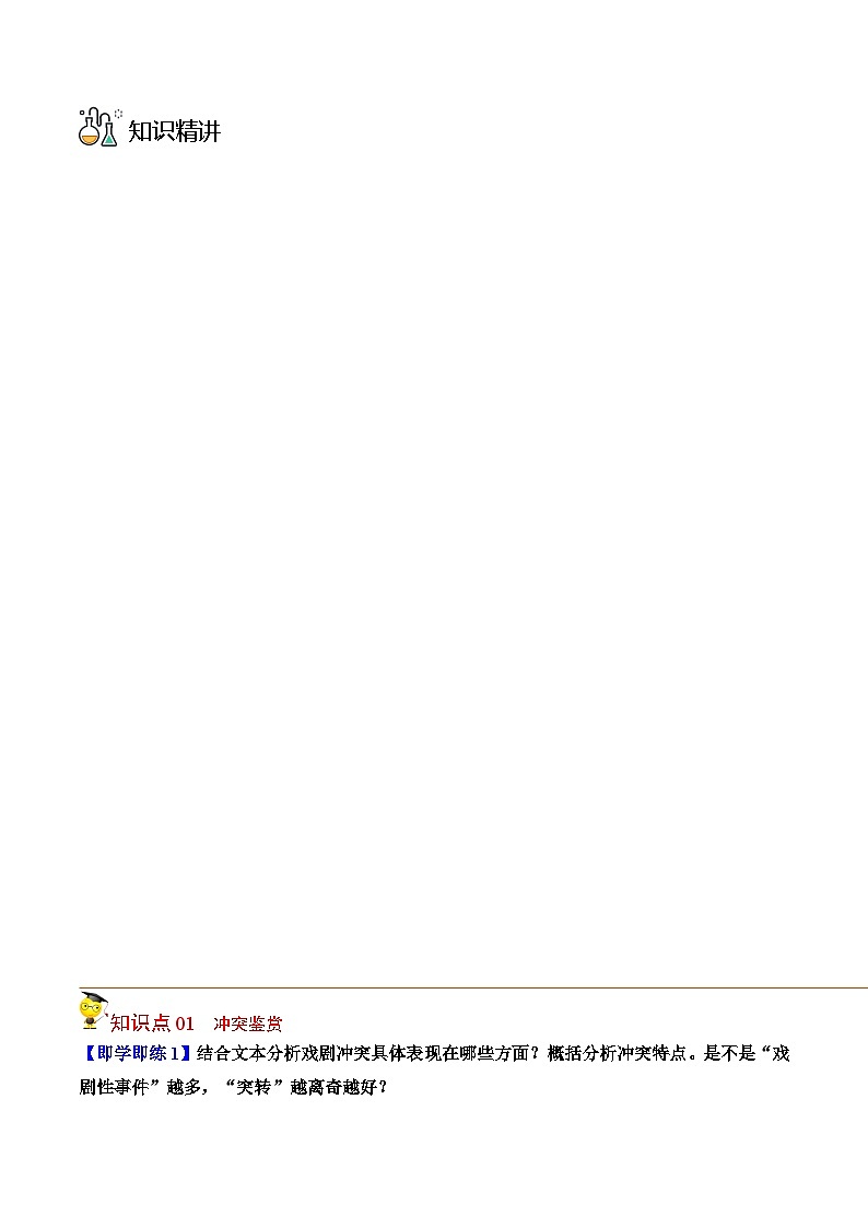 人教版高中语文选择性必修中册同步讲义第12节 玩偶之家（2份，原卷版+教师版）03