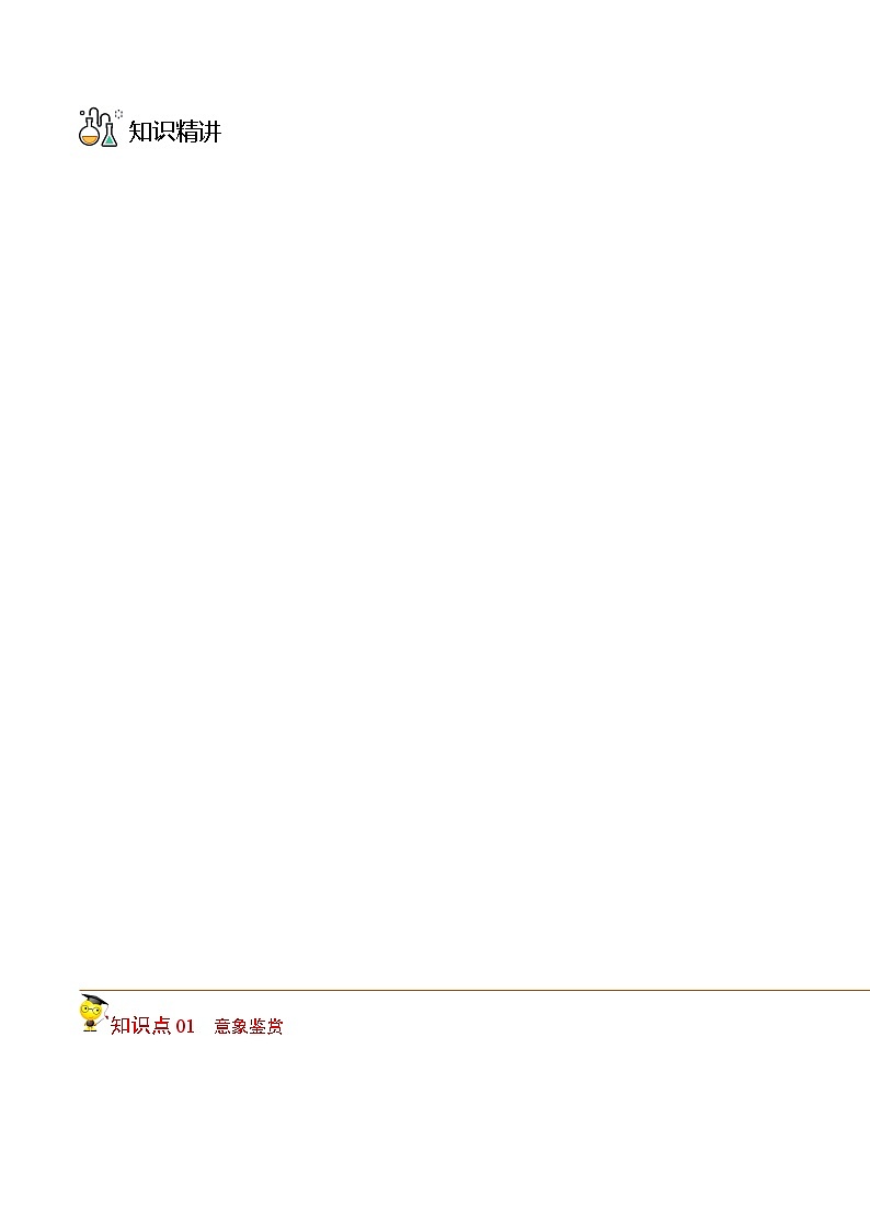 人教版高中语文选择性必修中册同步讲义第13节  自己之歌（2份，原卷版+教师版）03