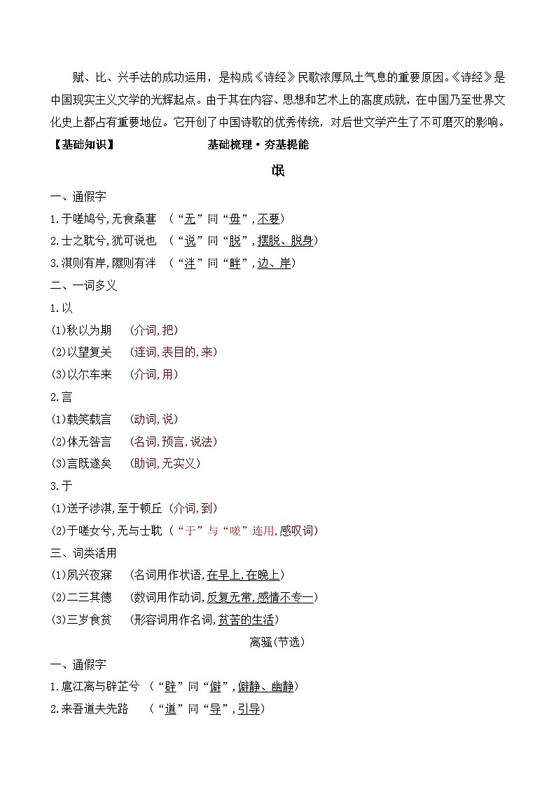 人教版高中语文选择性必修下册同步讲义第1课《氓》《离骚》（学生版）第3页
