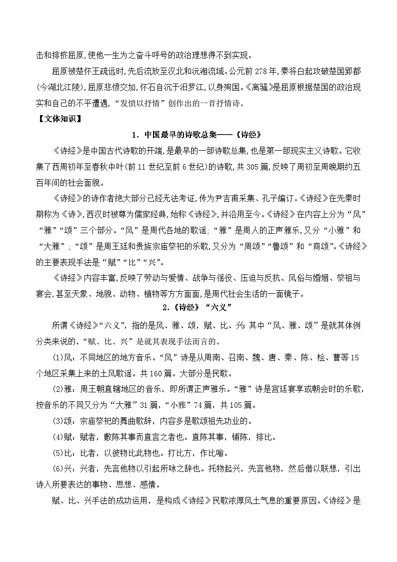 人教版高中语文选择性必修下册同步讲义第1课《氓》《离骚》（教师版）第2页