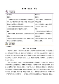 语文选择性必修 下册3.1 蜀道难课时练习