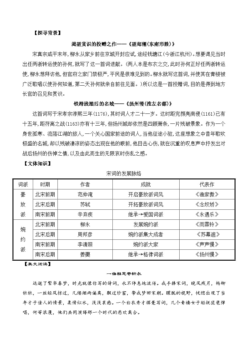 人教版高中语文选择性必修下册同步讲义第4课《望海潮》《扬州慢》（学生版）第2页