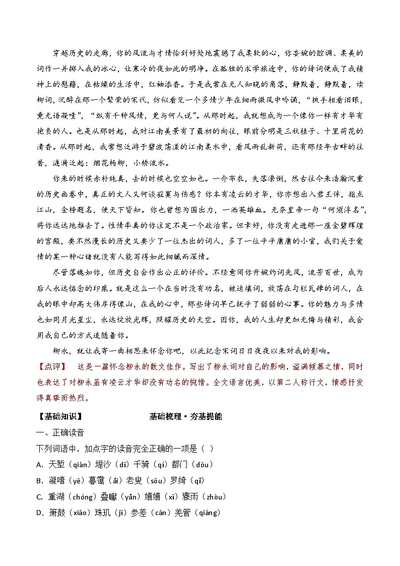人教版高中语文选择性必修下册同步讲义第4课《望海潮》《扬州慢》（学生版）第3页