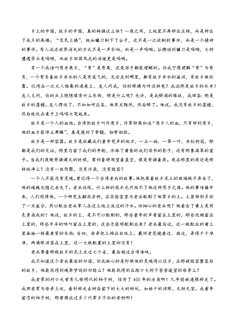 人教版高中语文选择性必修下册同步讲义第7课《一个消逝了的山村》《秦腔》（教师版）第3页