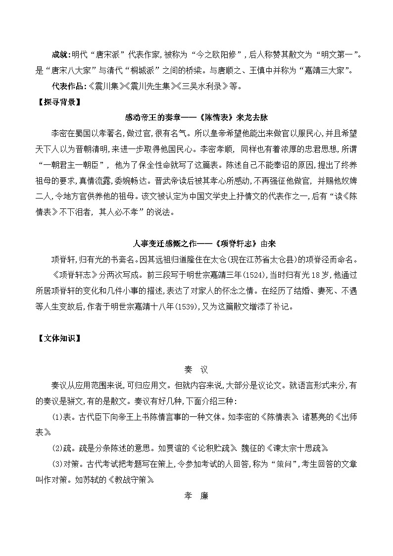 人教版高中语文选择性必修下册同步讲义第9课《陈情表》《项脊轩志》（2份，原卷版+教师版）02