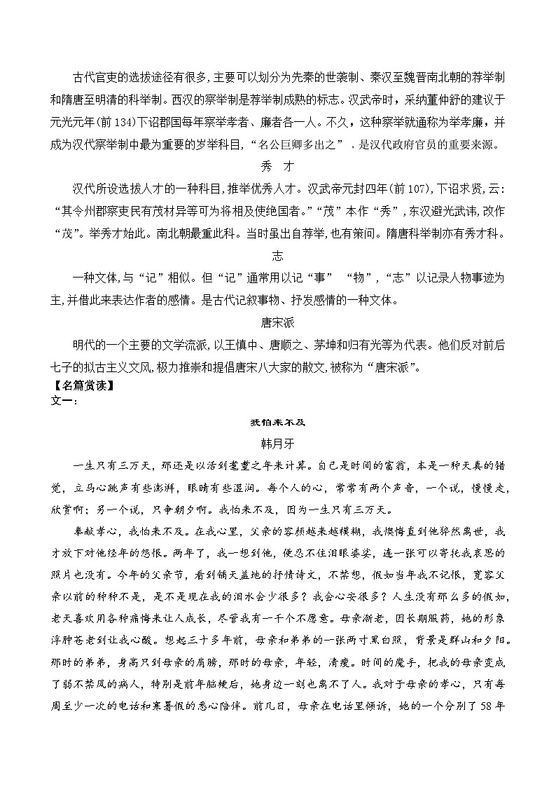 人教版高中语文选择性必修下册同步讲义第9课《陈情表》《项脊轩志》（2份，原卷版+教师版）03