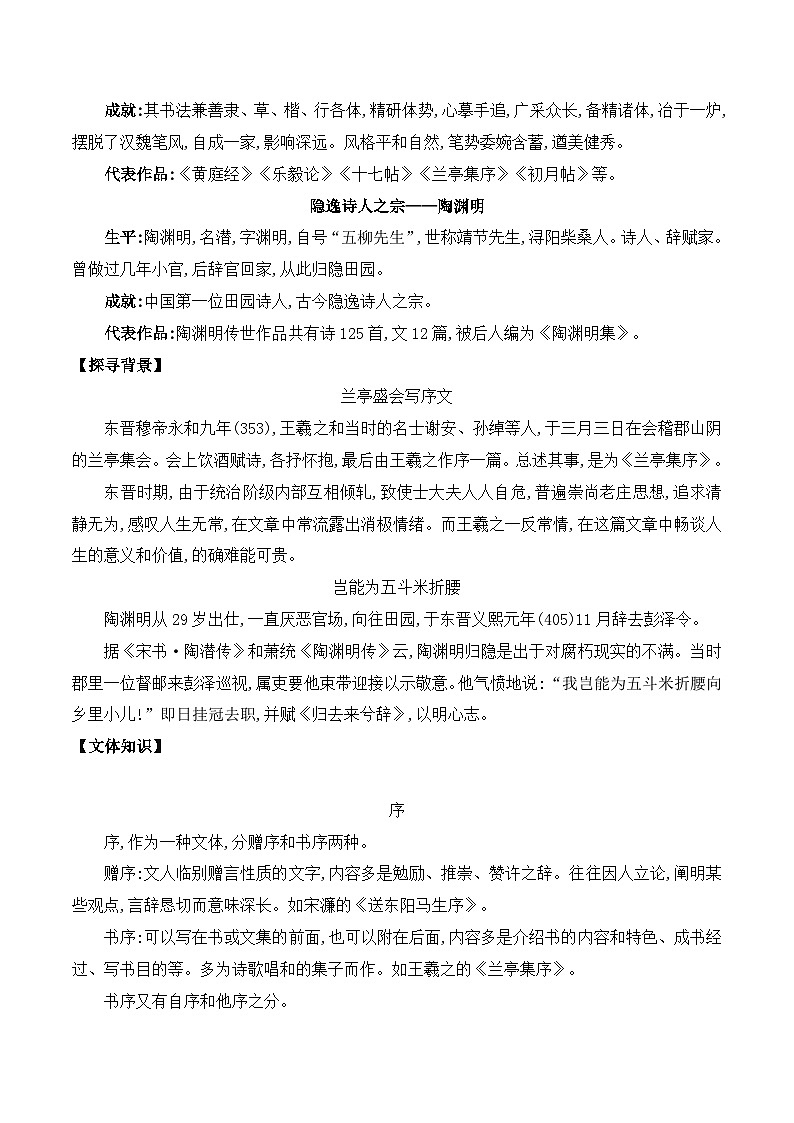 人教版高中语文选择性必修下册同步讲义第10课《兰亭集序》《归去来兮辞并序》（教师版）第2页