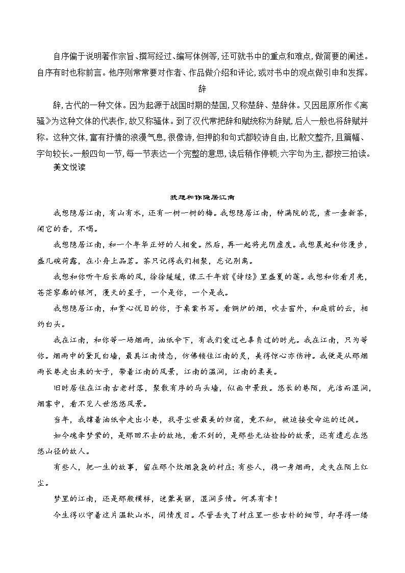人教版高中语文选择性必修下册同步讲义第10课《兰亭集序》《归去来兮辞并序》（教师版）第3页