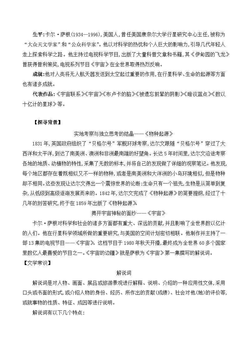 人教版高中语文选择性必修下册同步讲义第13课《自然选择的证明》《宇宙的边疆》（教师版）第2页