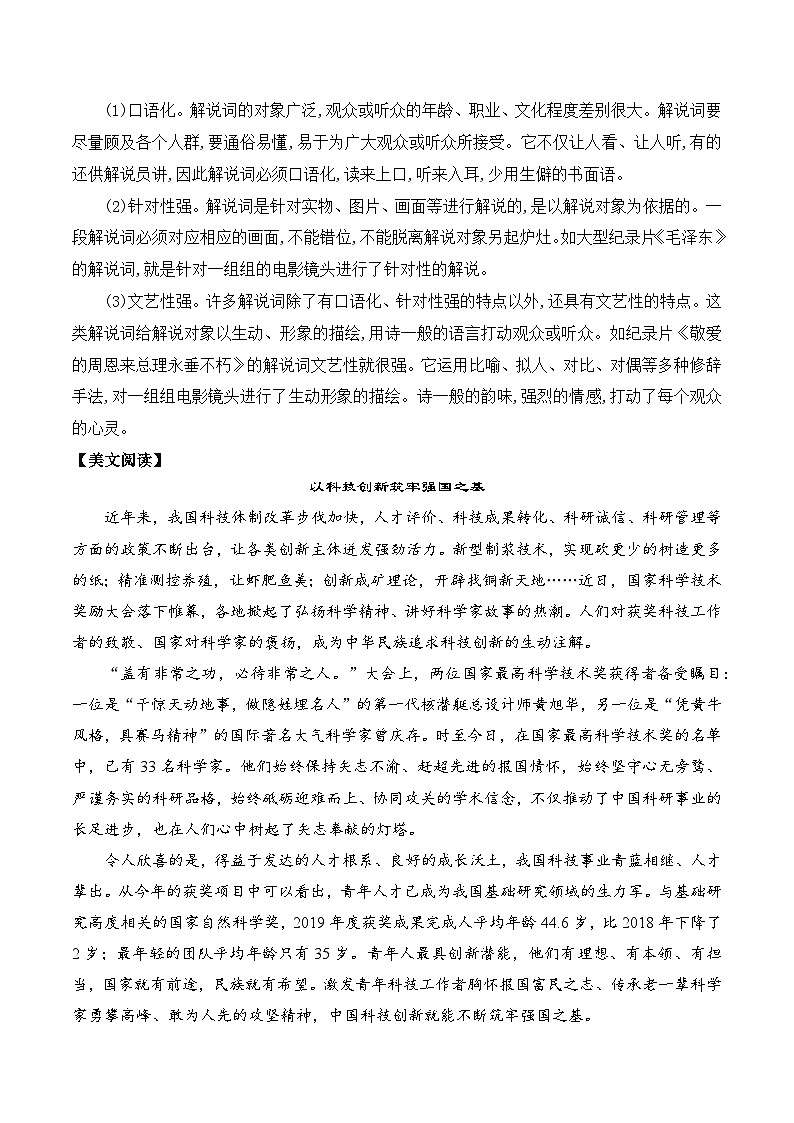 人教版高中语文选择性必修下册同步讲义第13课《自然选择的证明》《宇宙的边疆》（教师版）第3页