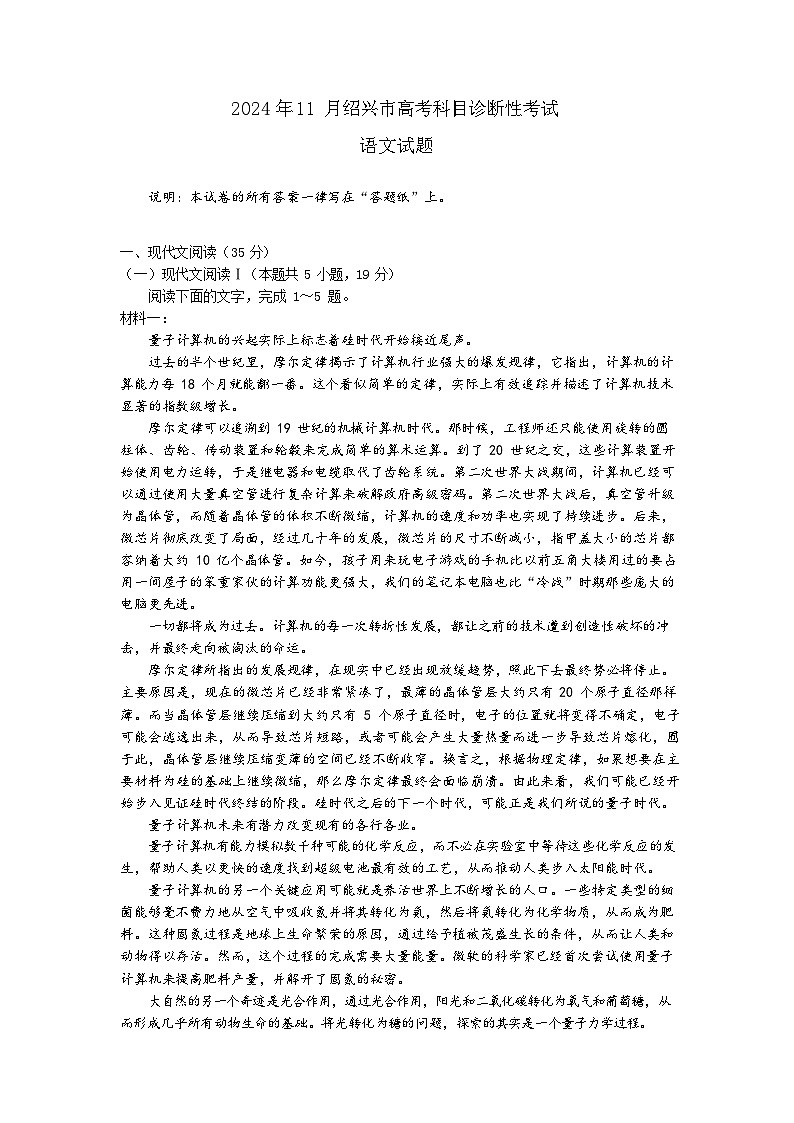 2025届浙江省绍兴市高考科目诊断性考试（绍兴一模）高三语文试题+答案第1页