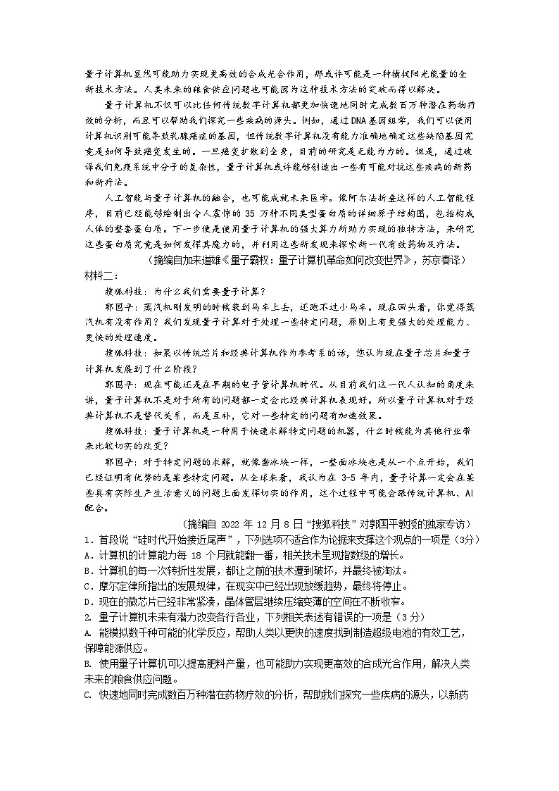 2025届浙江省绍兴市高考科目诊断性考试（绍兴一模）高三语文试题+答案第2页