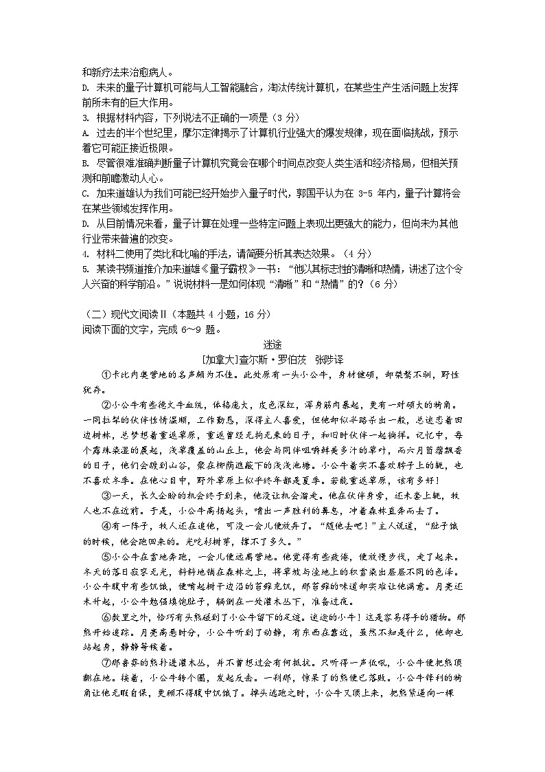 2025届浙江省绍兴市高考科目诊断性考试（绍兴一模）高三语文试题+答案第3页