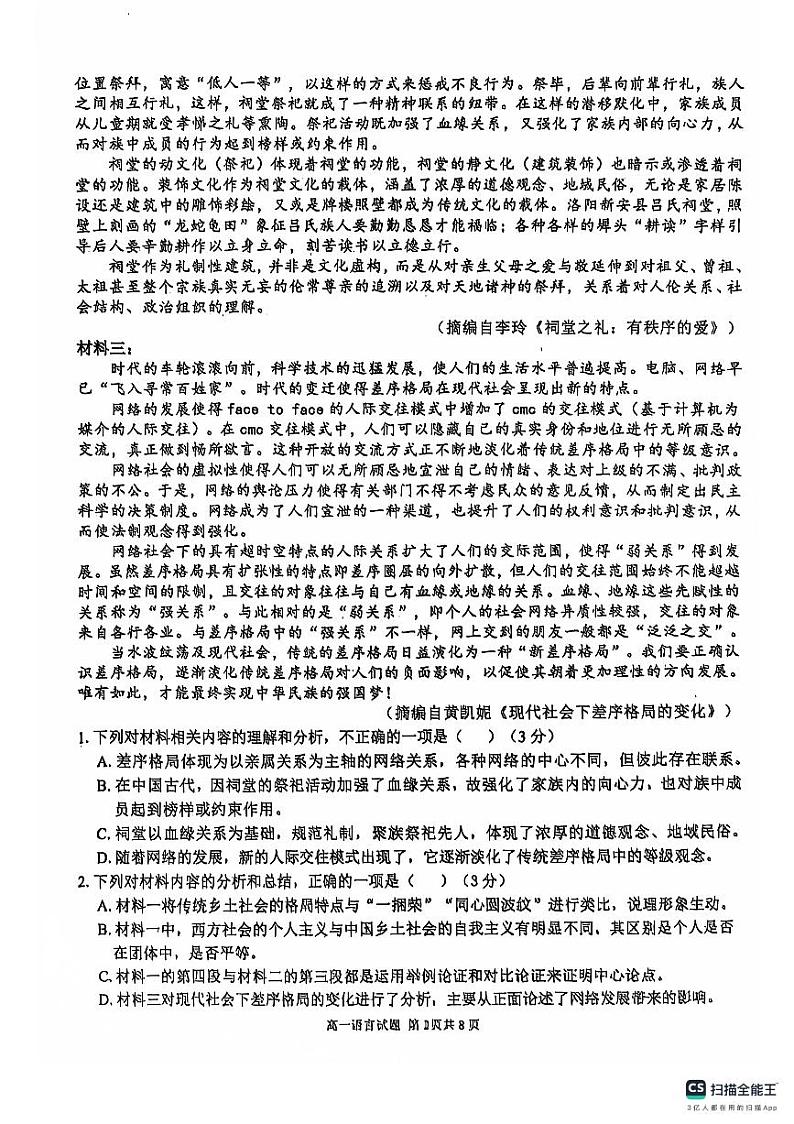 安徽师范大学附属中学2024-2025学年高一上学期期中考试语文试题第2页