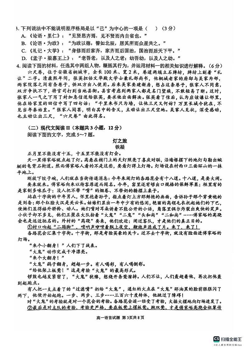 安徽师范大学附属中学2024-2025学年高一上学期期中考试语文试题第3页