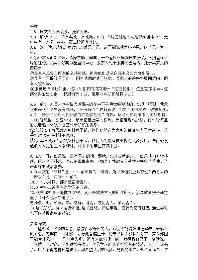 高一语文答案第1页