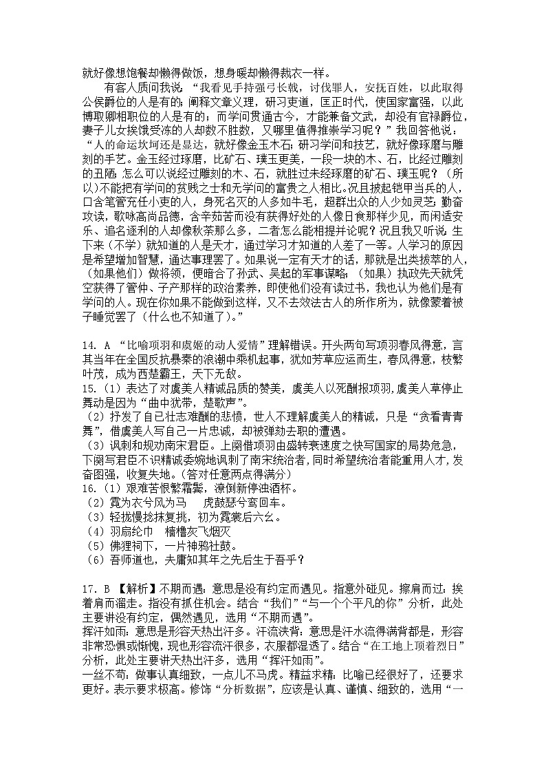 高一语文答案第2页