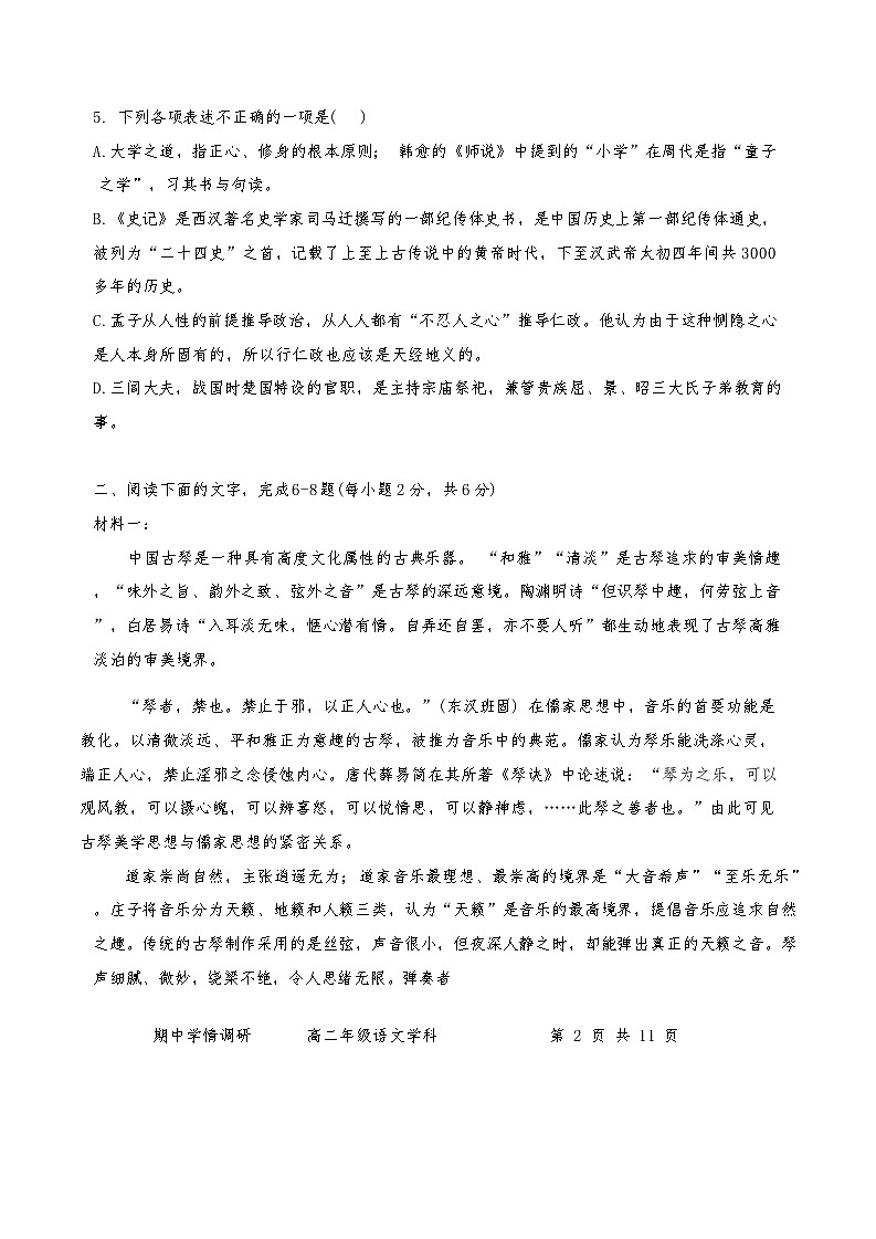 天津市耀华中学2024-2025学年高二上学期期中考试语文试题第2页