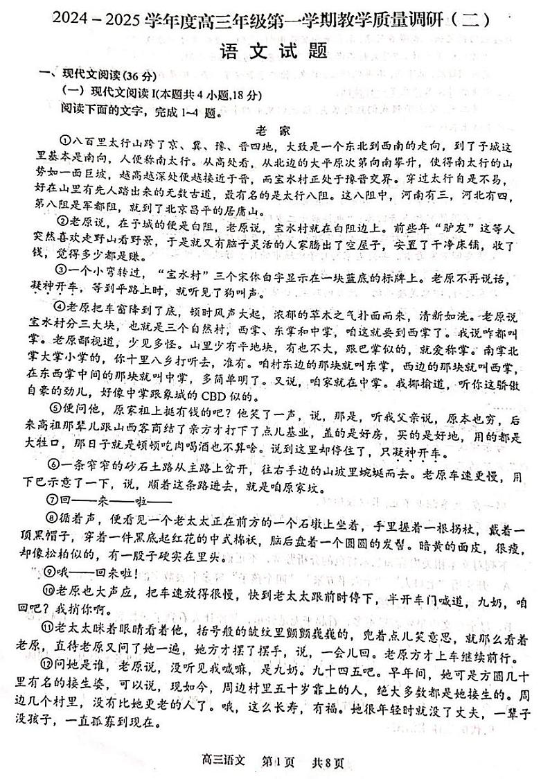 江苏省南通市如皋市十四校联考2024-2025学年高三上学期11月期中考试语文试题第1页