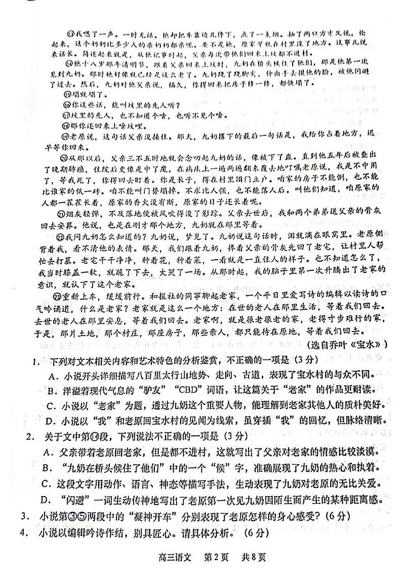 江苏省南通市如皋市十四校联考2024-2025学年高三上学期11月期中考试语文试题第2页