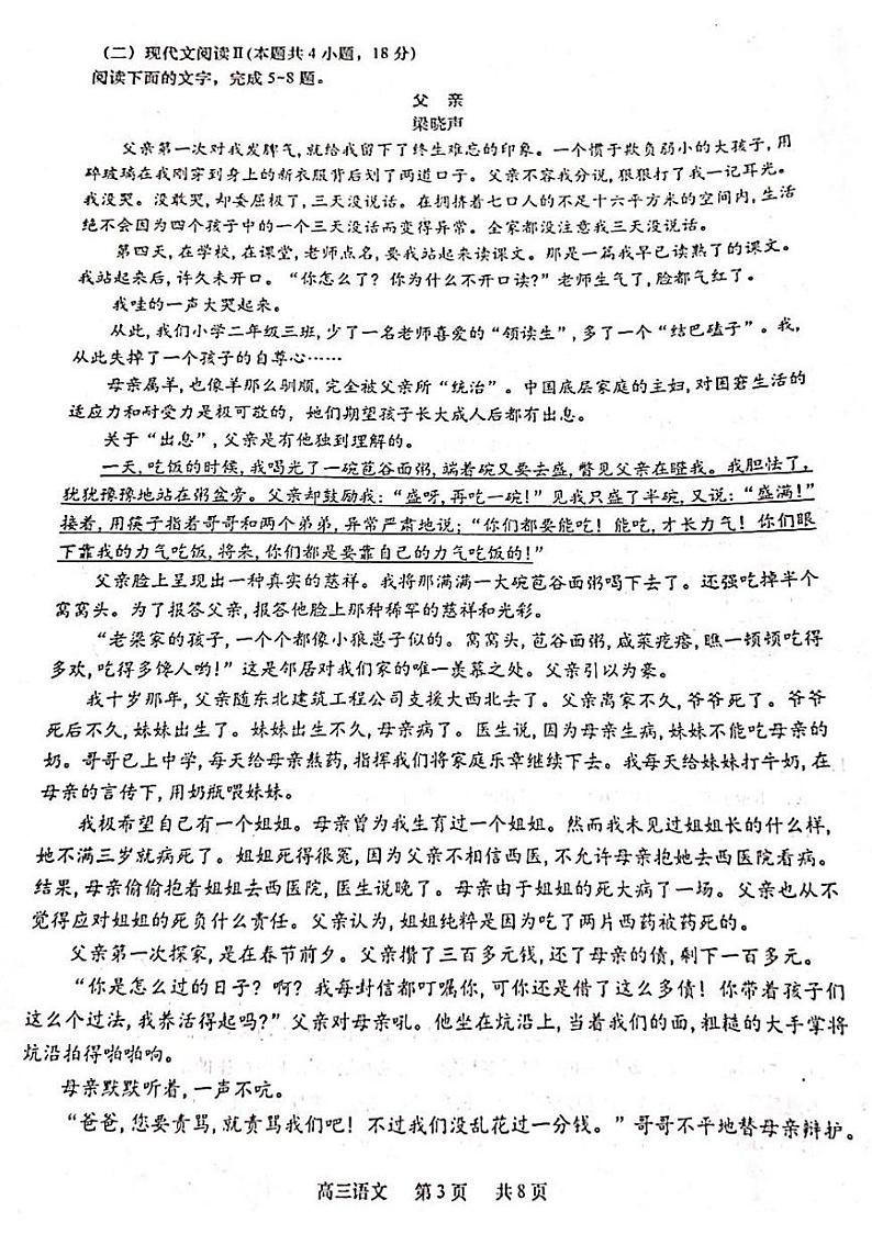 江苏省南通市如皋市十四校联考2024-2025学年高三上学期11月期中考试语文试题第3页