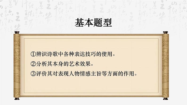 2025年高考语文专题复习：鉴赏诗歌表达技巧 课件第7页