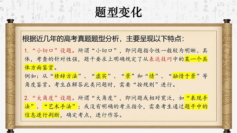 2025年高考语文专题复习：鉴赏诗歌表达技巧 课件第8页