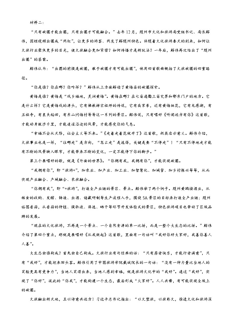 精品解析：2025届广东省惠州市高三第二次调研考试（期中）语文试题（解析版）第2页