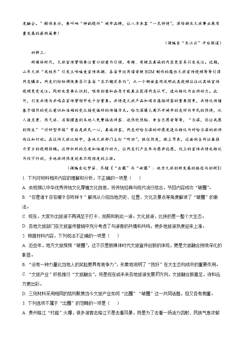 精品解析：2025届广东省惠州市高三第二次调研考试（期中）语文试题（解析版）第3页
