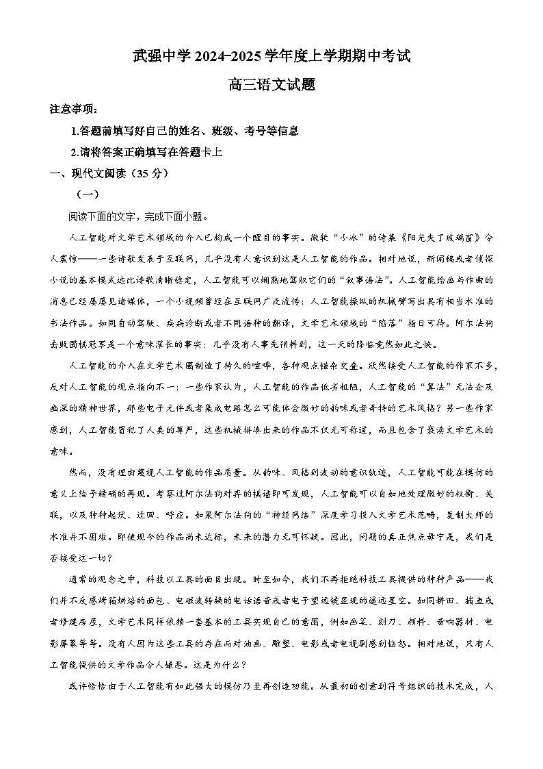 精品解析：河北省衡水市武强中学2024-2025学年高三年级上学期期中考试语文试题（解析版）第1页