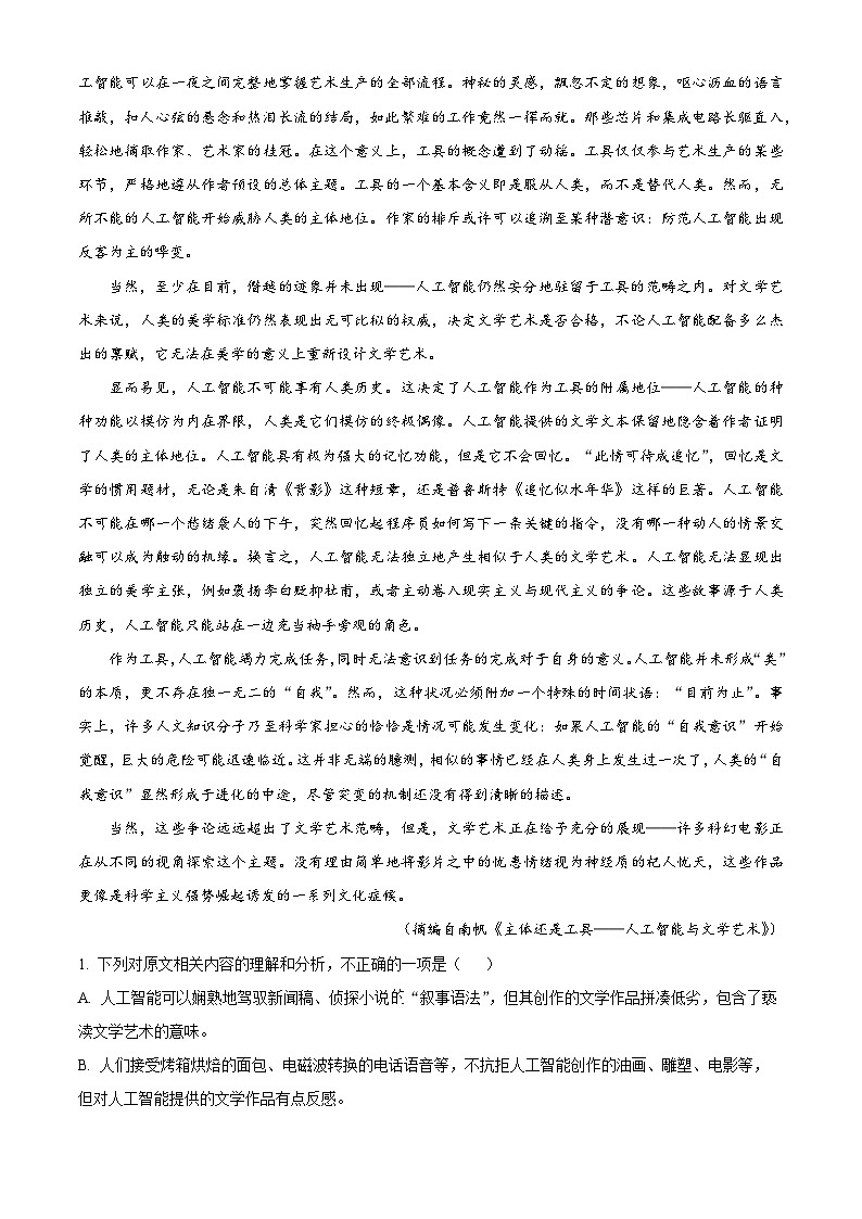 精品解析：河北省衡水市武强中学2024-2025学年高三年级上学期期中考试语文试题（解析版）第2页