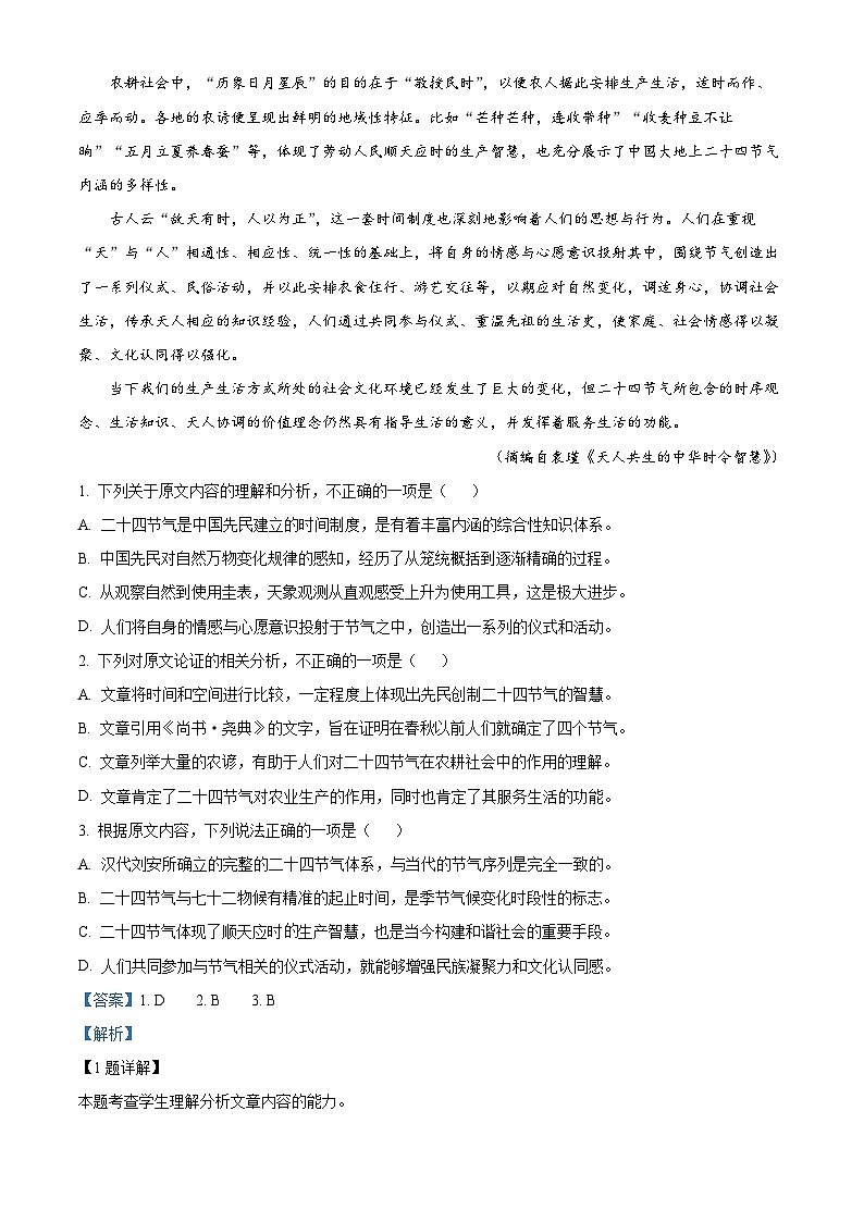 精品解析：山西省实验中学2022-2023学年上学期高三年级开学考试语文试卷 （解析版）第2页