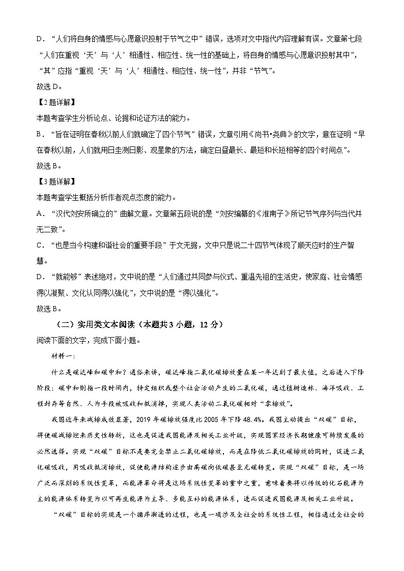 精品解析：山西省实验中学2022-2023学年上学期高三年级开学考试语文试卷 （解析版）第3页