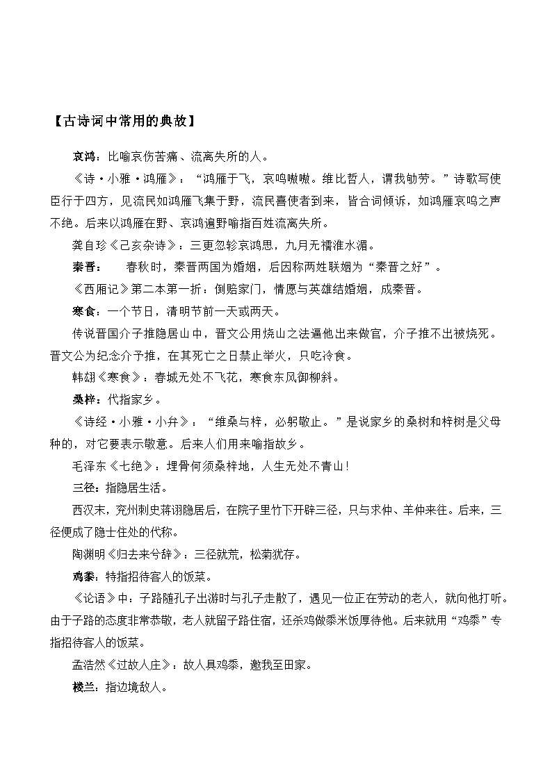 统编版高中语文文学积累 晨读第17周学案第2页