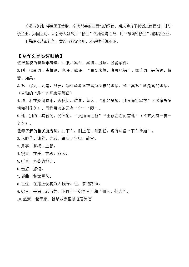 统编版高中语文文学积累 晨读第17周学案第3页