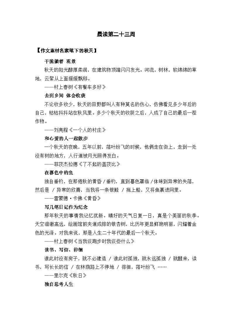 统编版高中语文文学积累 晨读第23周学案第1页