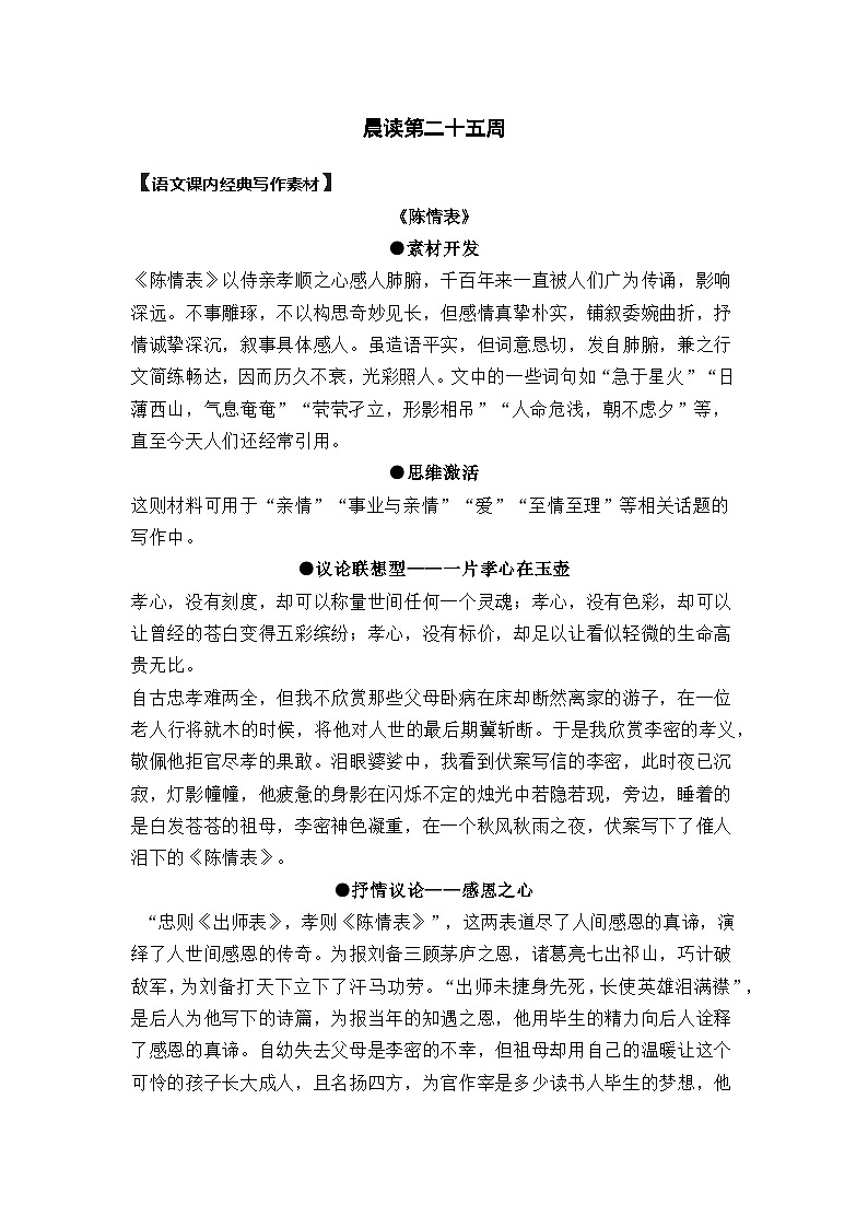 统编版高中语文文学积累 晨读第25周学案第1页