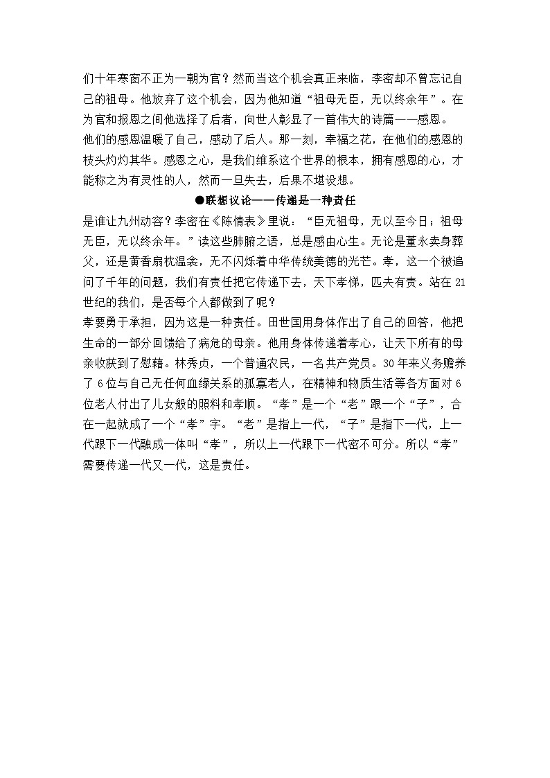 统编版高中语文文学积累 晨读第25周学案第2页