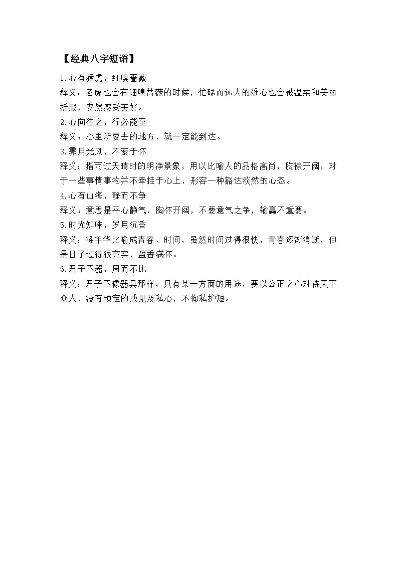 统编版高中语文文学积累 晨读第25周学案第3页