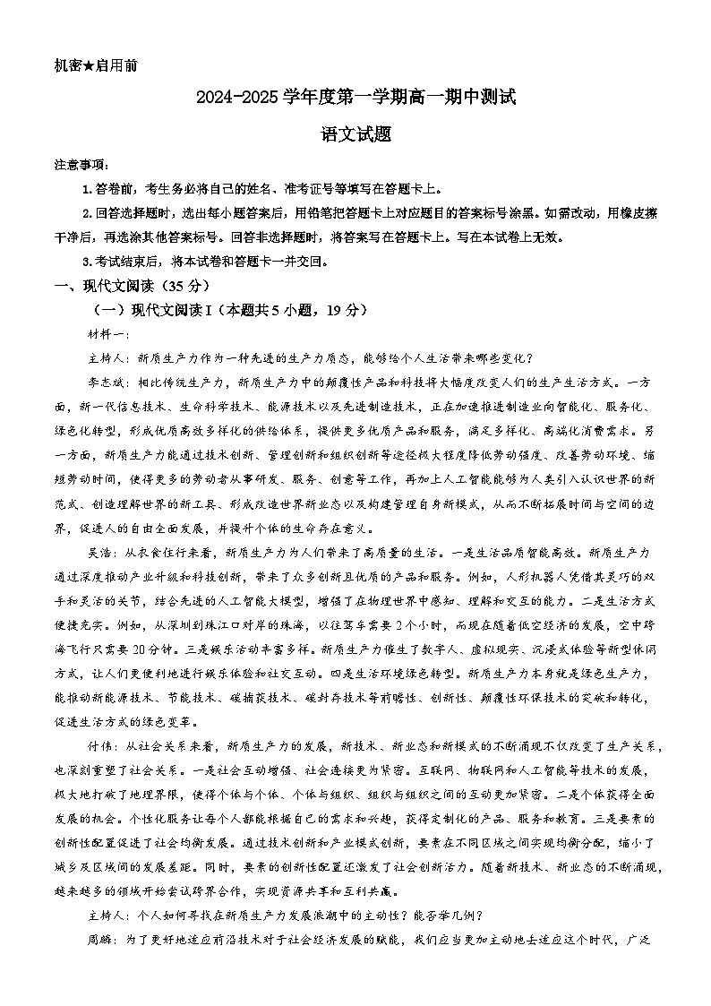 广东省阳江市2024-2025学年高一上学期期中语文测试第1页