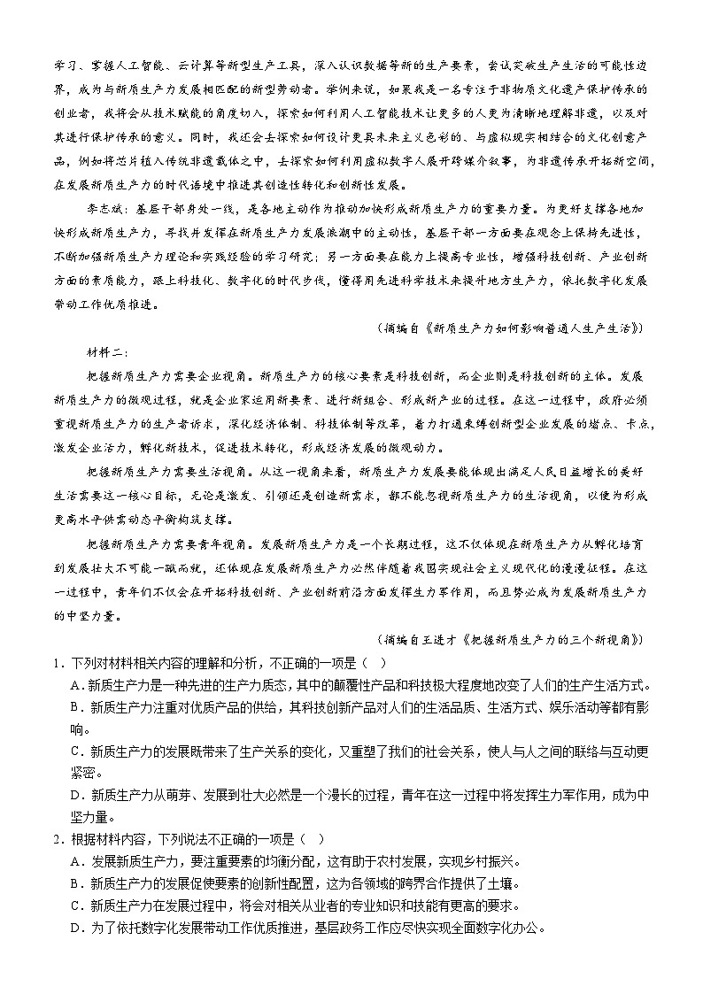 广东省阳江市2024-2025学年高一上学期期中语文测试第2页