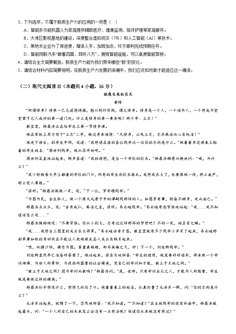 广东省阳江市2024-2025学年高一上学期期中语文测试第3页