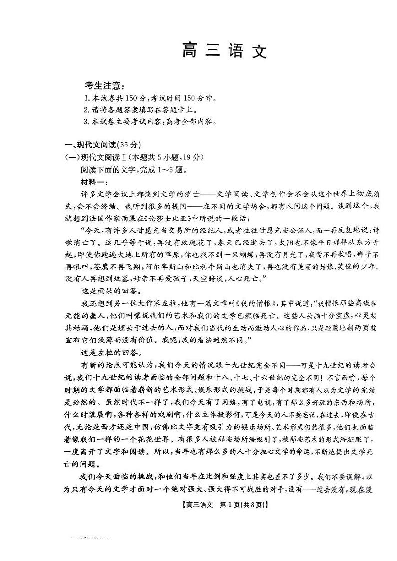 2025届广东省江门市江门一中金太阳高三高考模拟语文试卷01