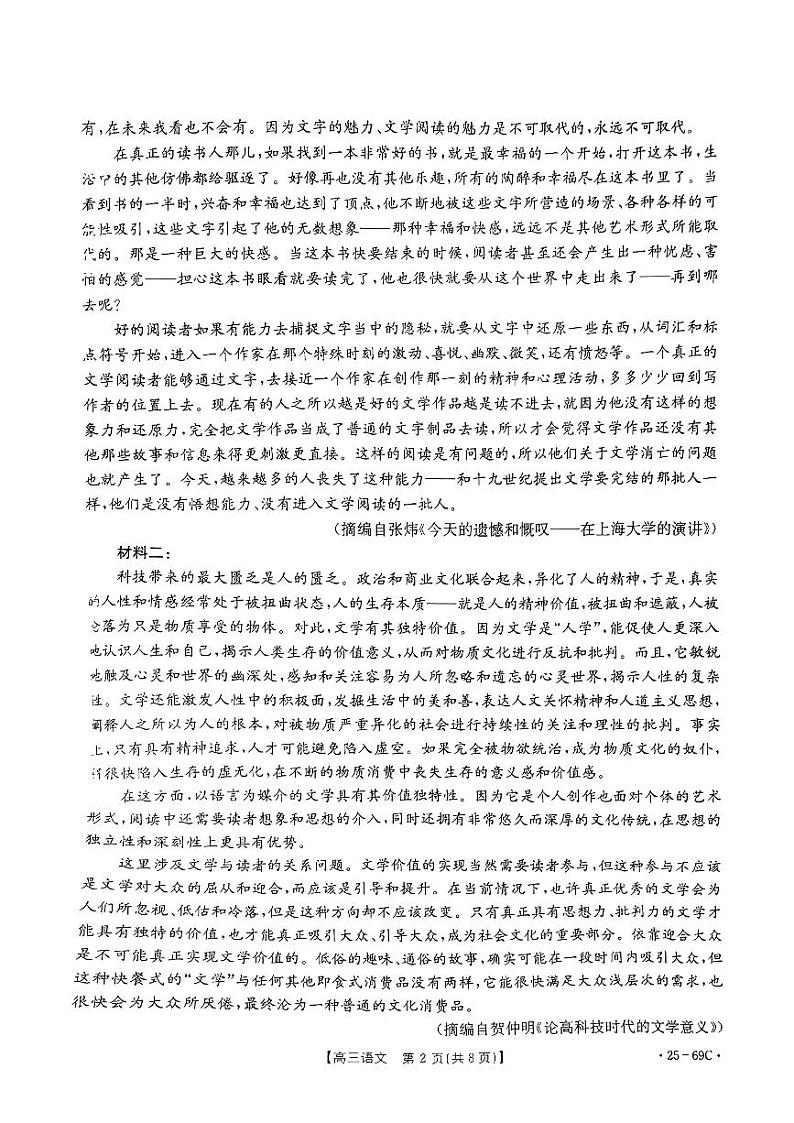 2025届广东省江门市江门一中金太阳高三高考模拟语文试卷02