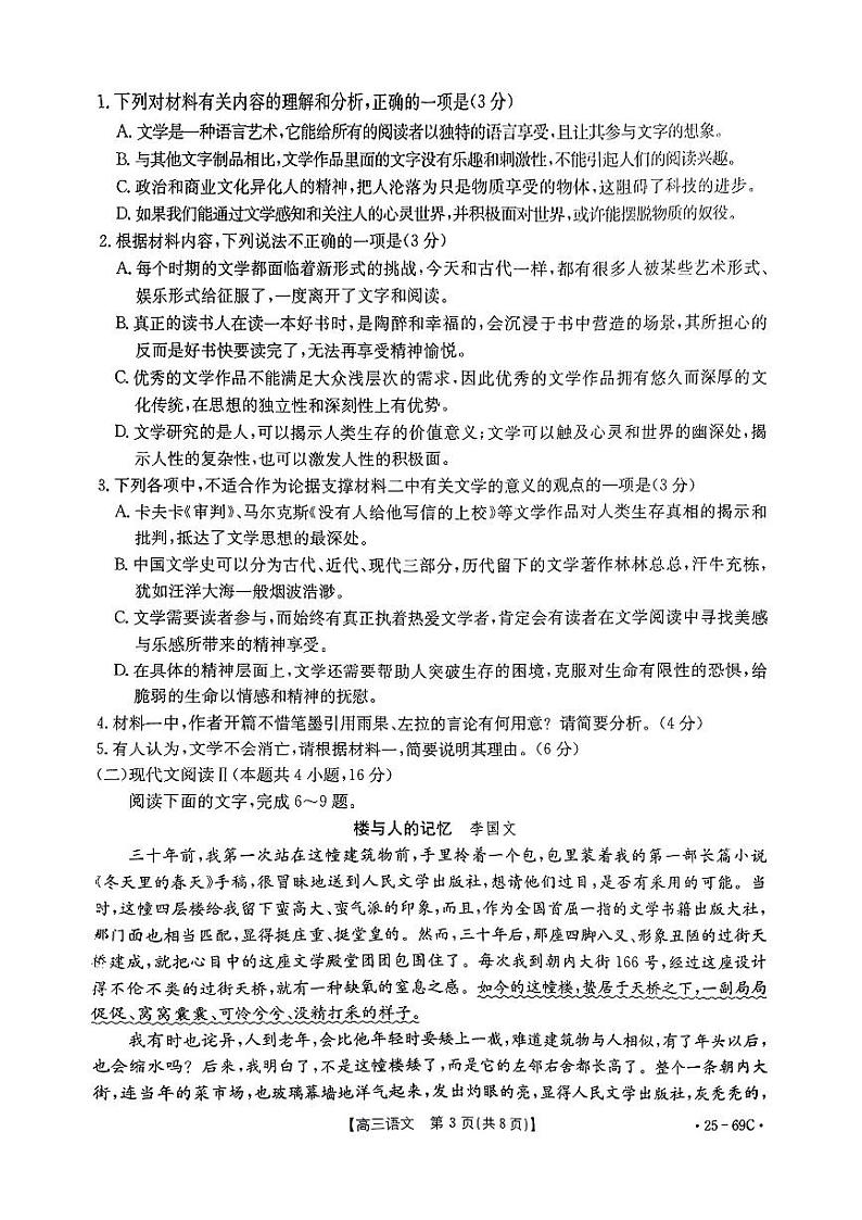 2025届广东省江门市江门一中金太阳高三高考模拟语文试卷03