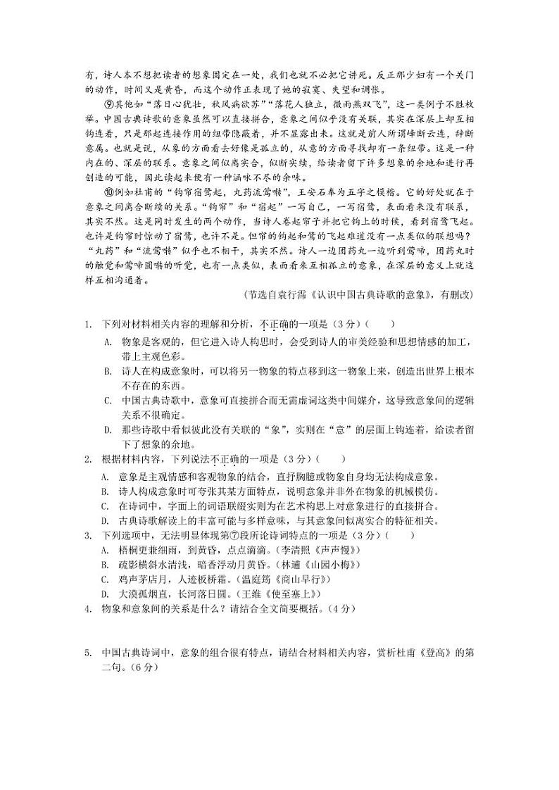 杭州学军中学2024学年第一学期期中考试试卷（语文）第2页