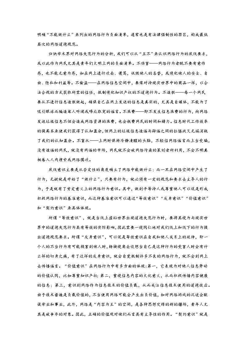 山东省聊城市 2024-2025学年高三上学期11月期中考试语文试题原卷版第2页