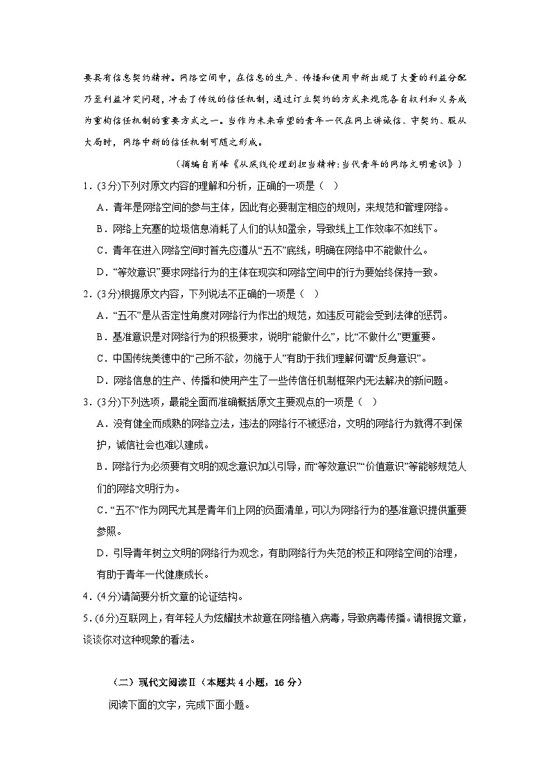 山东省聊城市 2024-2025学年高三上学期11月期中考试语文试题原卷版第3页