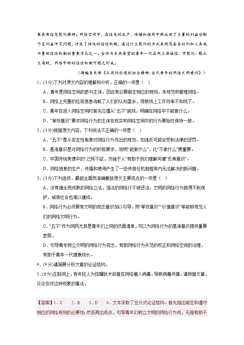 山东省聊城市 2024-2025学年高三上学期11月期中考试语文试题解析版第3页