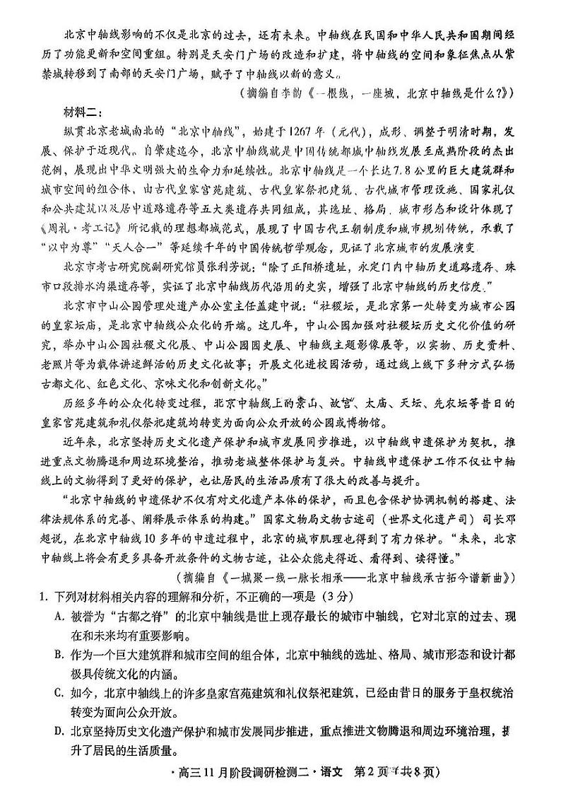 河北省2024-2025学年高三上学期11月阶段调研检测二语文第2页